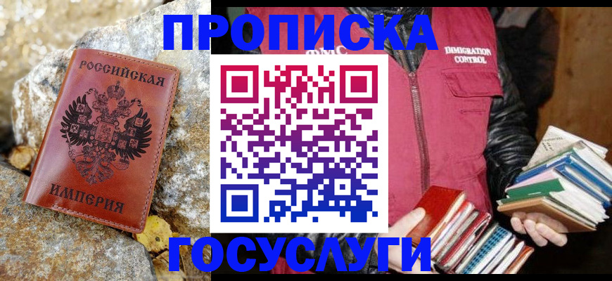 прописка 2025 в Набережных Челнах
