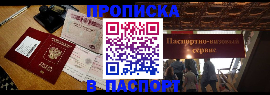 прописка гарантия в Набережных Челнах